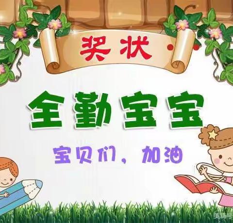 【武乡县紫丹幼儿园】12月全勤宝宝精彩亮相！