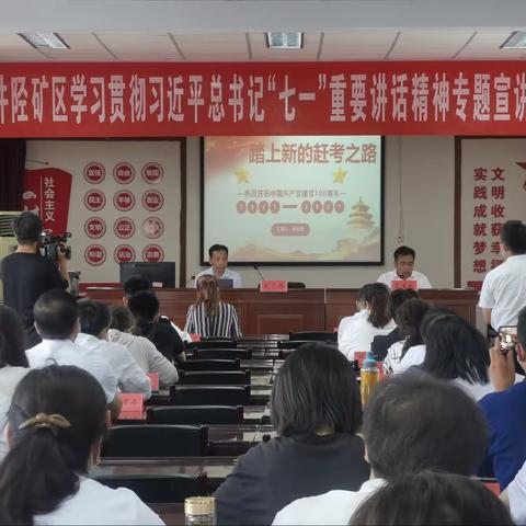 我区举办学习贯彻习近平总书记“七一”重要讲话精神专题宣讲报告会