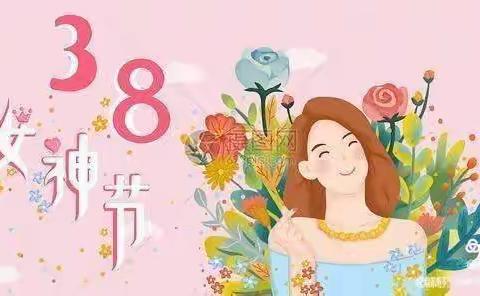 培培幼儿园中班组“3.8”女神节活动