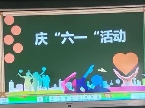 欢度“六一”，快乐成长。平安完小五年级班级活动