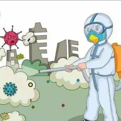 心童教育——“疫”不容辞，消毒先行