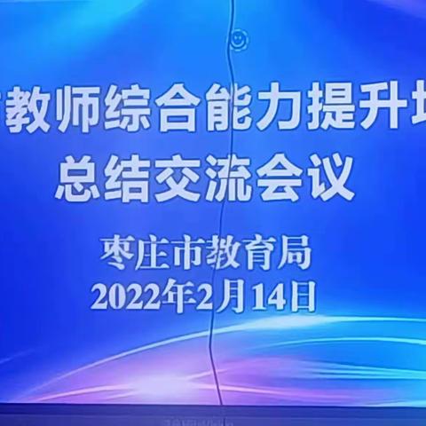 赓续百年初心 担当育人使命——西岗镇幼教中心寒假师德师风教育培训总结会议活动纪实