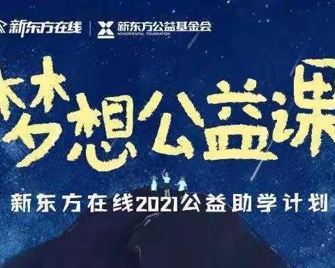 网络直播课堂，点燃教育梦想！