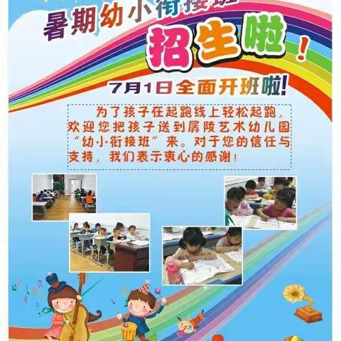 荆州市木北教育幼小衔接班暑期招生火热进行中