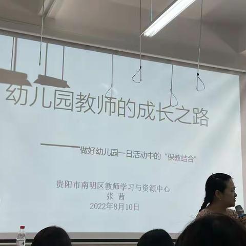 【幼儿七组】幼儿园教师的成长之路——做好幼儿园一日活动中的“保教结合”