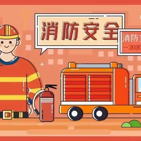 防范在先🚒警惕在前🔥应急演练始于心❤防范未然始于行💪——社旗县实验学校二年级消防演练