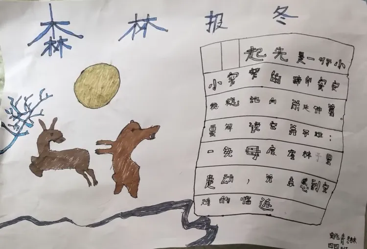 姚青淋 《森林报冬》