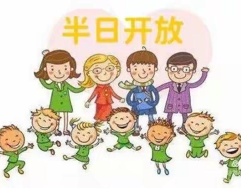 半日开放，见证成长——东岸贝智幼儿园豆二班