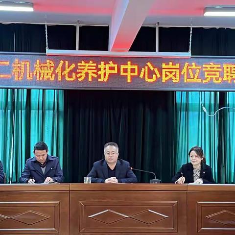 第二机械化养护中心召开岗位竞聘会