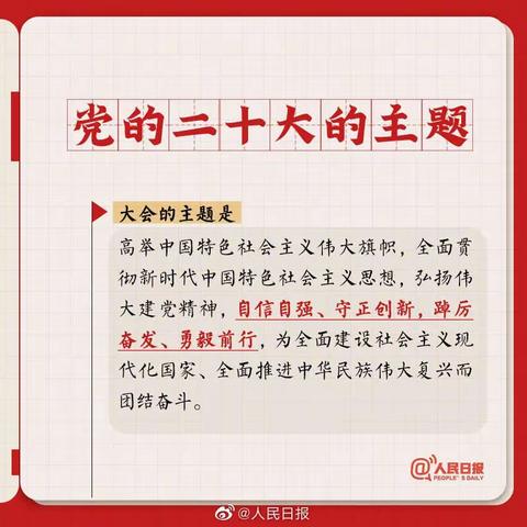 【兖矿第一小学党建】二十大报告学习笔记