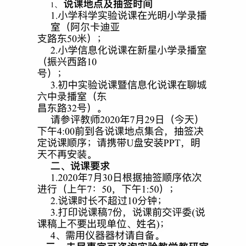 2020东昌府区小学实验教学说课比赛完美收官