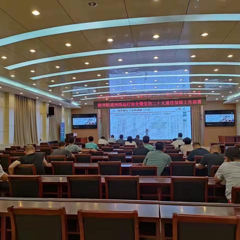 秉承匠心精神，落实通信保障，确保万无一失
