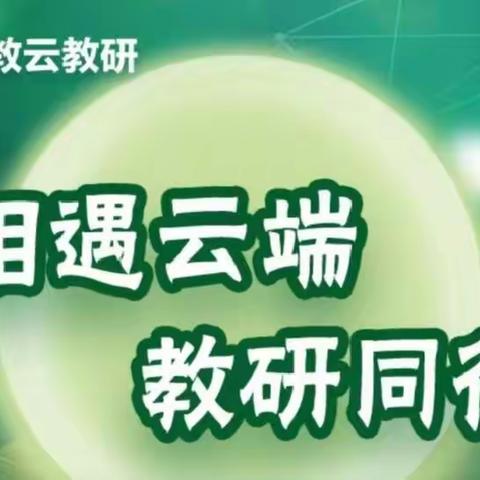 “聚焦语文要素，用好统编教材”——马站镇店子完小