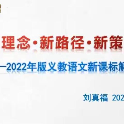 学习新课标，明确新方向——马站镇店子完小