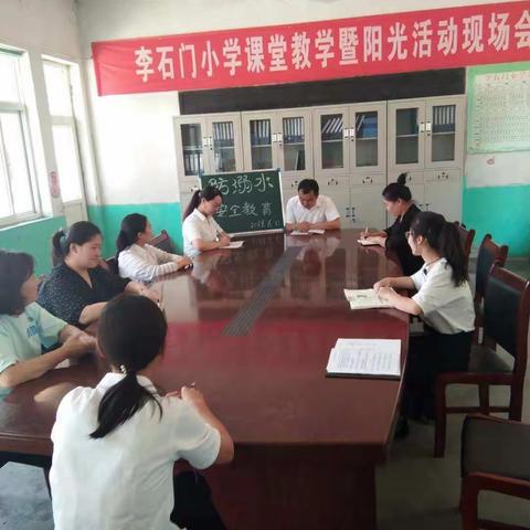 李石门小学防溺水安全教育