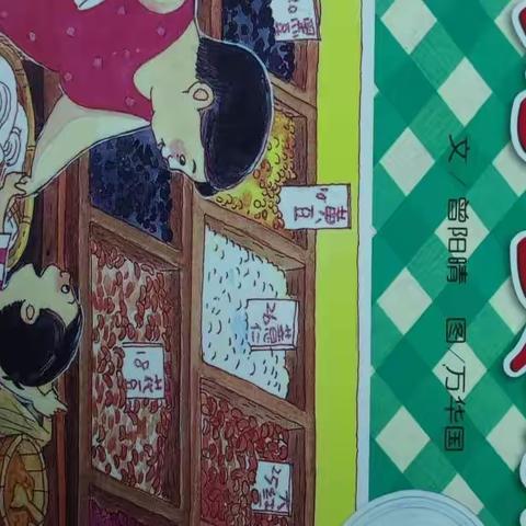 绘本分享--妈妈，买绿豆！