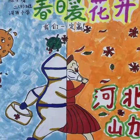 助力抗疫，静待花开-鸦鸿桥镇河西中心小学学生参加丰富多彩的美育活动