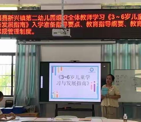 新兴镇第二幼儿园2022年秋季开学教师能力提升培训