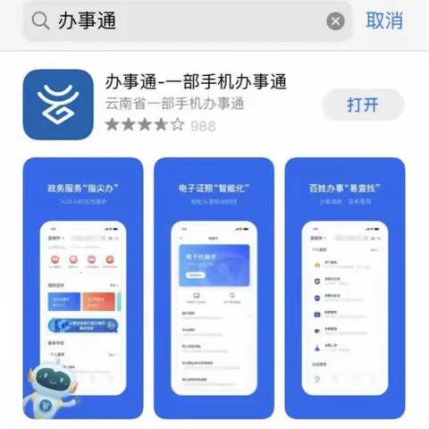 元谋县物茂小学手机APP“办事通”预报名须知