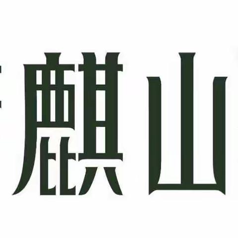 关于车场收费的温馨提示