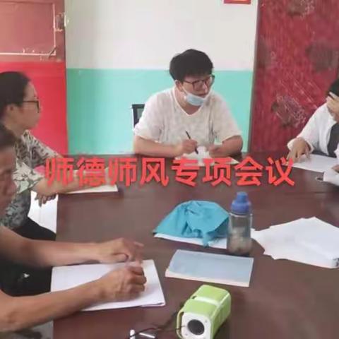 小葛寨小学师德师风专项会议