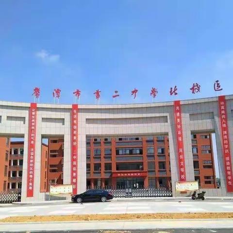 凝“新”聚力，初绽芳华ー记鹰潭二中新进教师公开课