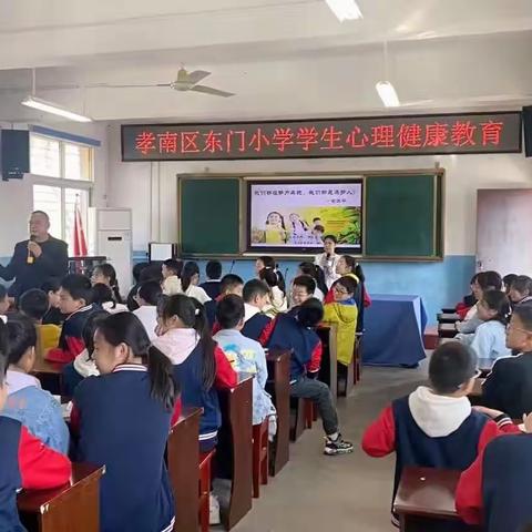 孝南区东门小学“关爱未成年人心理健康同心护苗行动”开启啦！