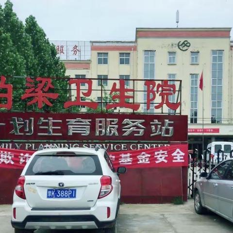 柏梁镇卫生院自7月31日开始启动封闭式管理 - 柏梁镇卫生院