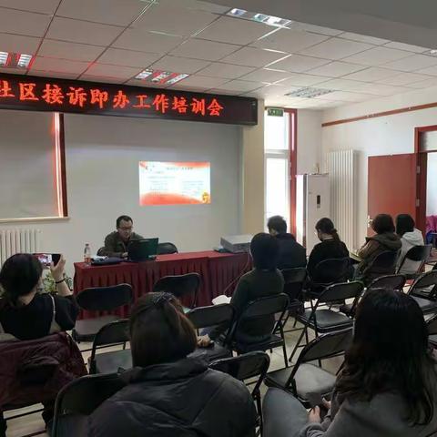晨光社区召开接诉即办工作培训会