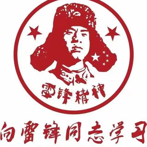 “学习雷锋好榜样，点滴小事显真情”——工行五台支行学习雷锋志愿活动