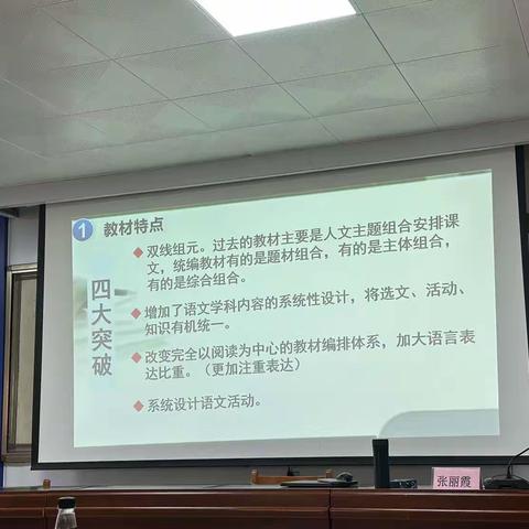 关注教材特点，落实语文要素 忻城县2023年教师全员培训项目-小学语文启航1班（第二组）