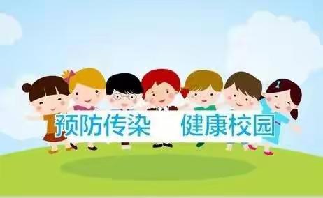 苏坊镇苏坊小学疫情防控及春季传染病预防告家长书