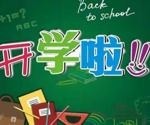 苏坊镇苏坊小学2023年春季学期开学报到温馨提示