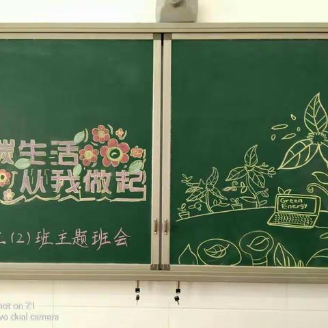 低碳生活   从我做起  ——记滨海小学“节能低碳”主题班会活动