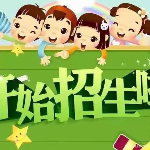 武陟龙泉荆辛庄小学2022年一年级招生公告