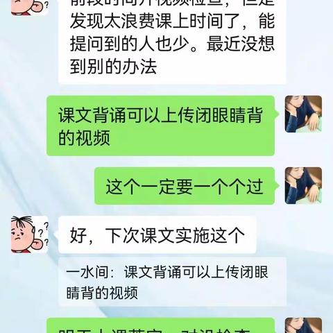 《提高线上教学质量有效策略的研究 》 访谈录（二）