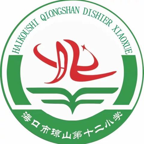 “护苗行动”——海口市琼山第十二小学普法宣传教育活动纪实