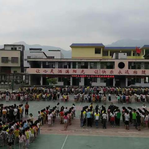2018东龙镇中心小学开展第十个全国防灾减灾日“防震减灾，提高意识”演练活动