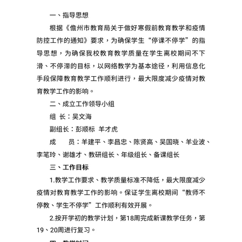 你我同行战疫情，携手共进学不停----线上教学活动