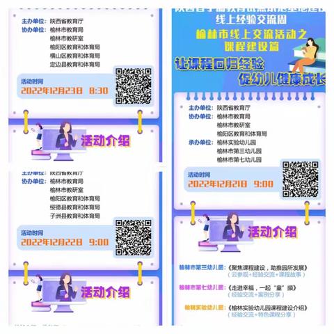 “乐学善思 筑梦幼教”——华州街道办铁马幼儿园参加《陕西省学前教育试点示范基地经验交流周》活动