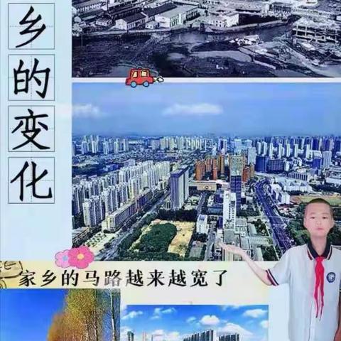 寻访小康幸福路——爱华小学三年级组红领巾在行动