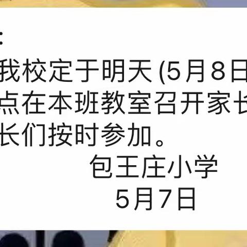 家校共育，点亮每一颗星  —— 丰县梁寨镇包王庄小学