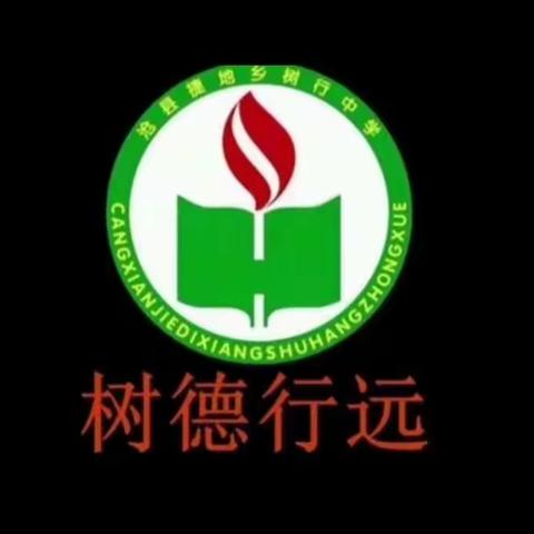 采得百花酿成蜜，不问香飘谁人家———捷地乡树行中学抗疫风采录（班主任篇）