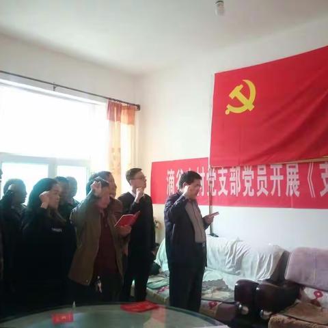 【长治郊区总工会】区总工会党支部深入所包滴谷寺村与村支部党员干部群众一起开展“支部主题党日”活动