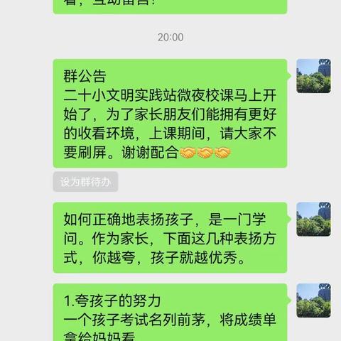 家长越会夸，孩子越优秀——上饶市第二十小学六3班微夜校活动