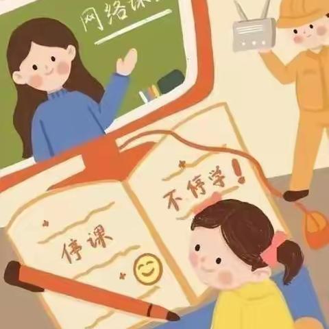 一年二班线上教学工作总结