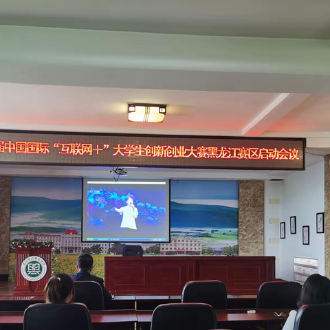 我院组织观看第八届中国国际“互联网+”大学生创新创业大赛黑龙江赛区启动会议