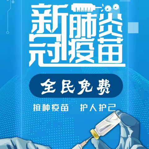 温馨提示：科学防疫，从我做起！