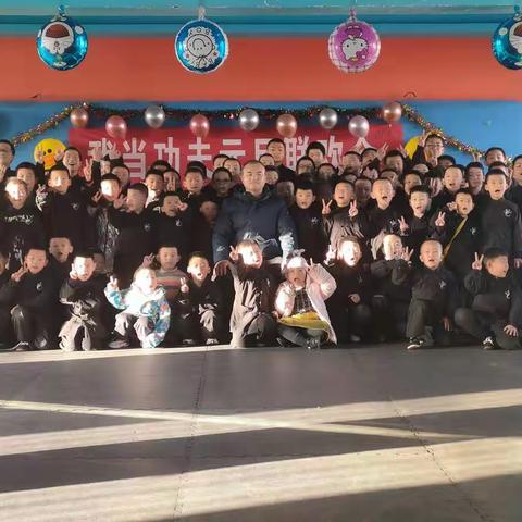 武当功夫庆元旦联欢会