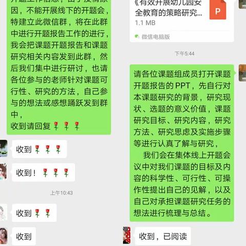 本溪市艺术实验幼儿园《有效开展幼儿园安全教育的策略研究》课题开题工作会议